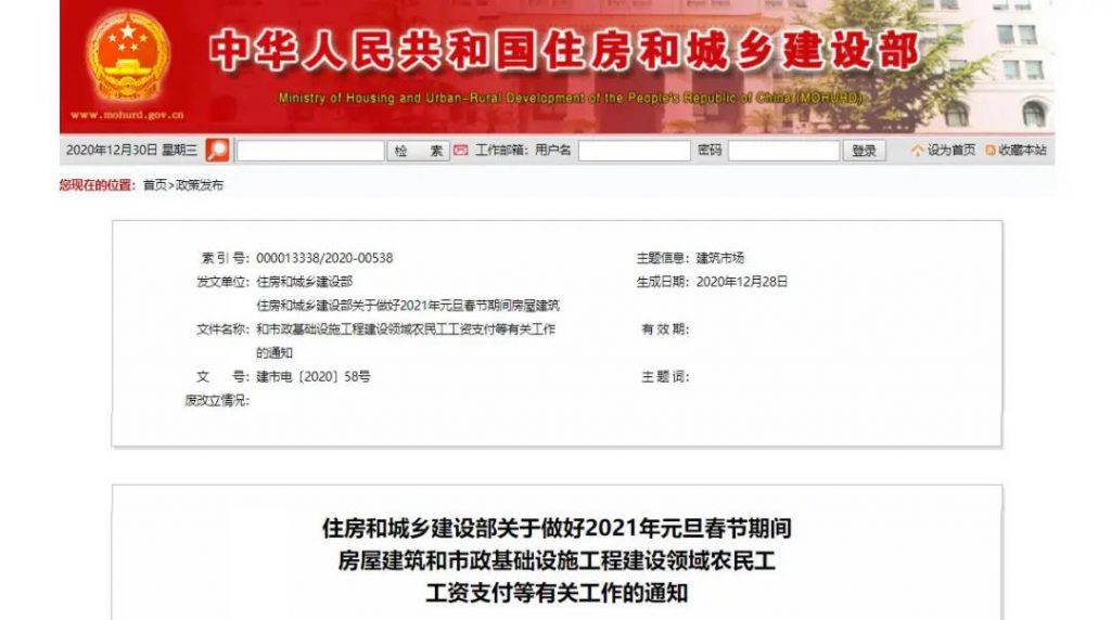 住建部:春節“嚴打”!加大拖欠工程款和工資查處力度!-建智匯 住建部:春節“嚴打”!加大拖欠工程款和工資查處力度!-建智匯