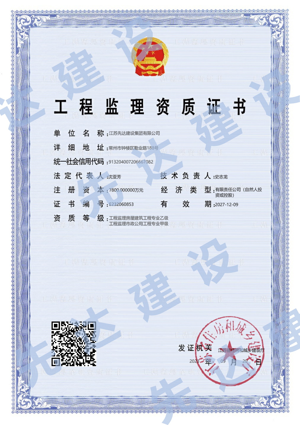 1697160084113975.jpg 監理.jpg